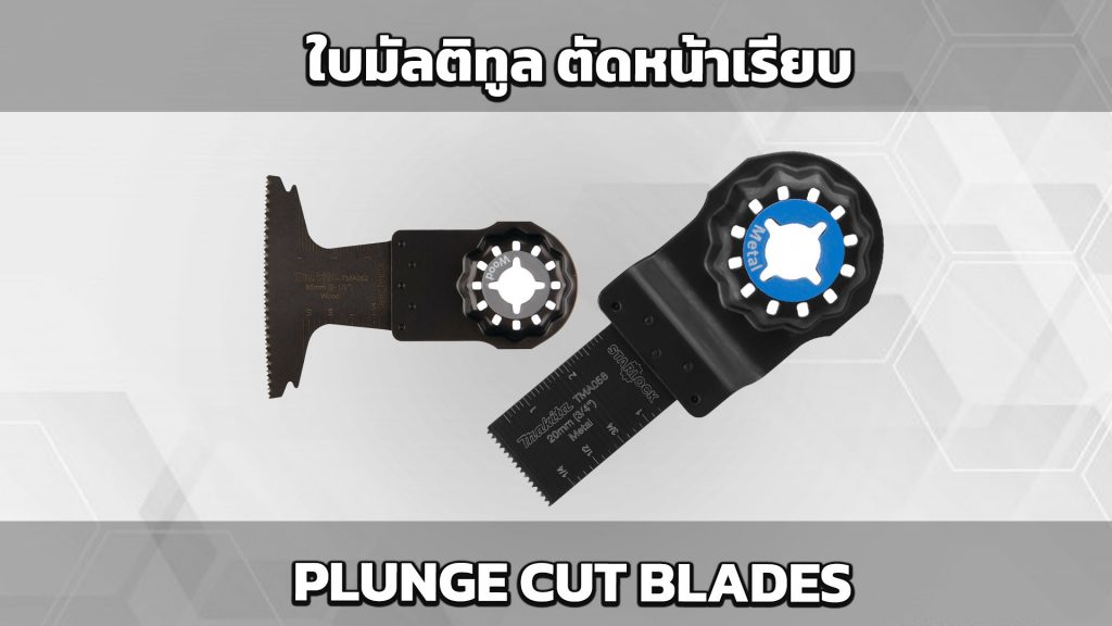 Plunge Cut Blades