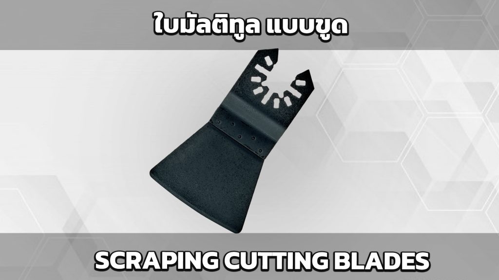 Scraping Blades