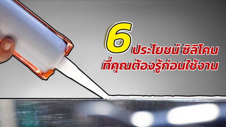 ซิลิโคน