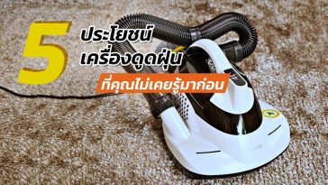 เครื่องดูดฝุ่น