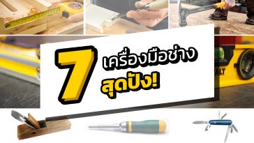 เครื่องมือช่าง