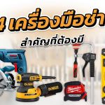 เครื่องมือช่าง