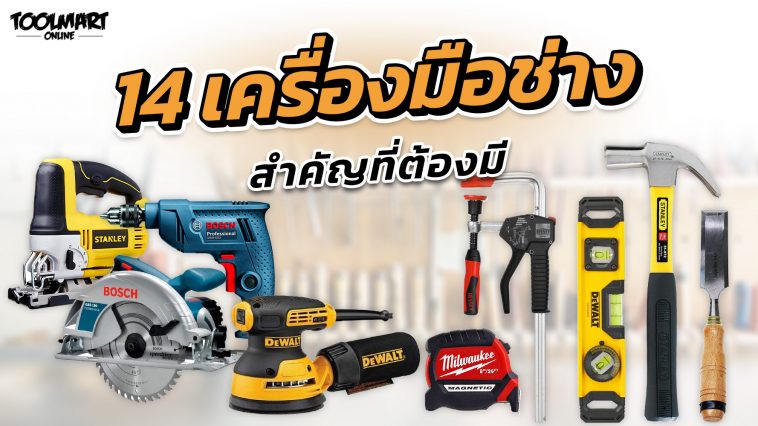 เครื่องมือช่าง