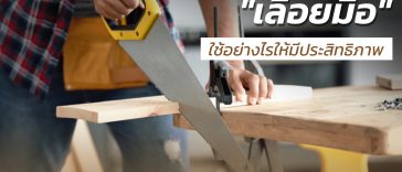 เลื่อยมือ