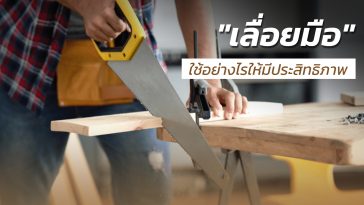 เลื่อยมือ