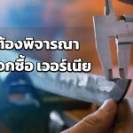 เวอร์เนีย