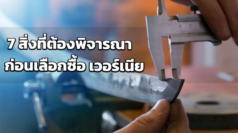 เวอร์เนีย