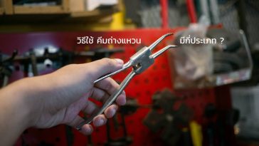 คีมถ่างแหวน