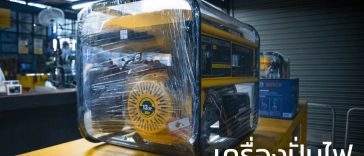 เครื่องปั่นไฟ