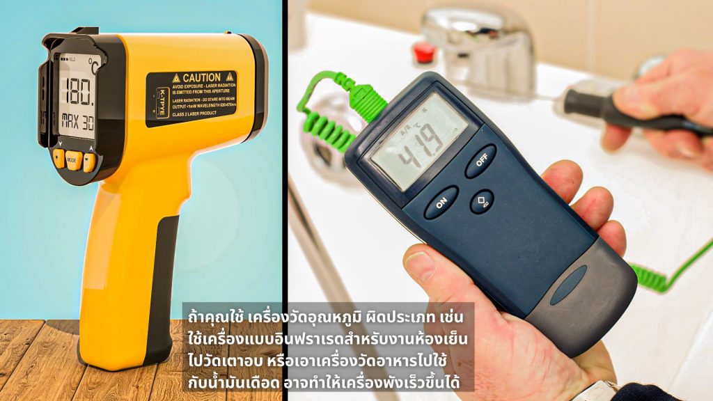 เครื่องวัดอุณหภูมิ