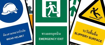 ป้ายความปลอดภัย