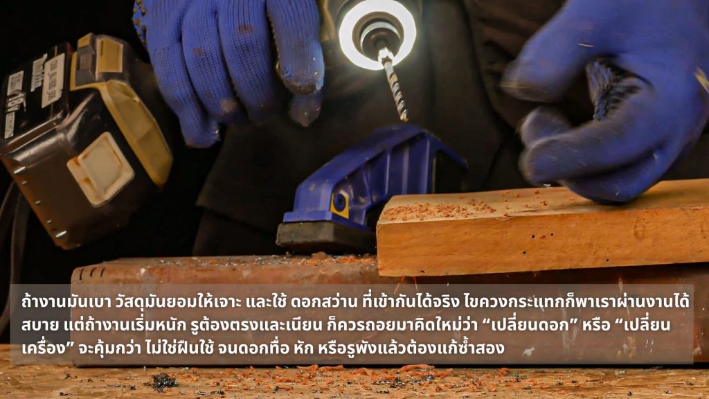 ดอกสว่าน 